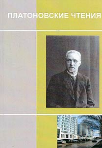 Platonov readings