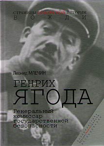 Genrikh Yagoda
