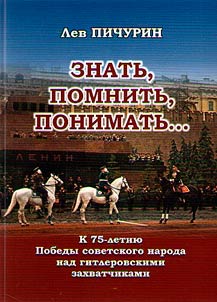 Znatʹ, pomnitʹ, ponimatʹ...