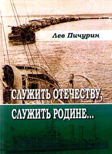 Sluz︠h︡itʹ Otechestvu, sluz︠h︡itʹ Rodine...