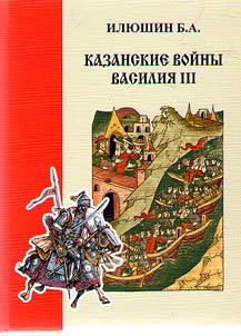 Kazan wars of Vasily III