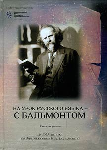 Na urok russkogo i︠a︡zyka - s Balʹmontom : kniga dli︠a︡ uchiteli︠a︡