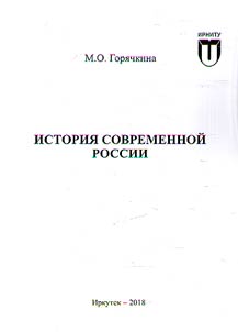 History of modern Russia