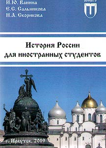 History of Russia for international students