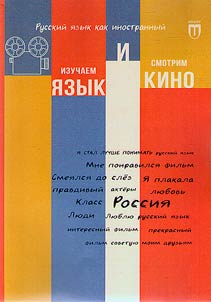 Russian as a foreign language. Learning a language and watching a movie