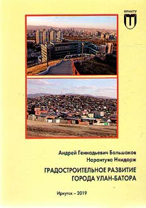 Urban development of the city of Ulan Bator