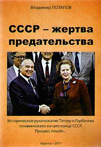 USSR, the victim of betrayal