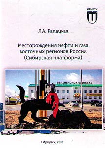 Oil and gas field of the Eastern Regions of Russia (Siberian platform)