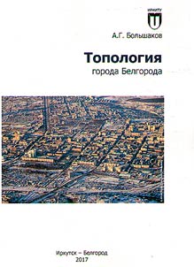 Topology of the city of Belgorod