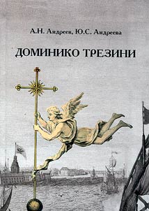 Dominiko Trezini