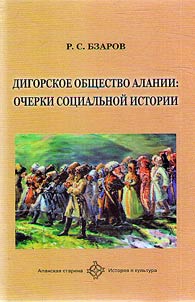 Digorian society of Alania