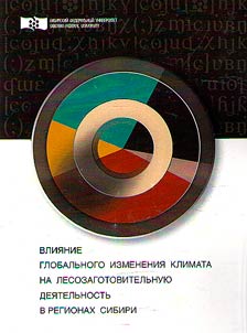 Влияние глобального изменения климата на лесозаготовительную деятельность в регионах Сибири