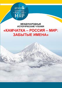 Kamchatka - Russia - World: forgotten names