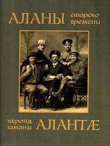 Alans of the old times