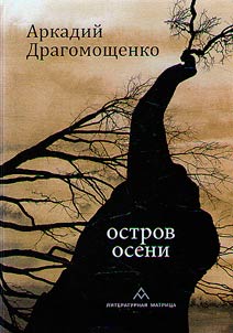 Ostrov oseni