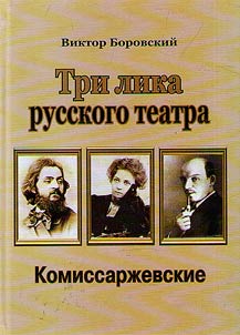Tri lika russkogo teatra