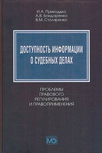 Availability of information on court cases