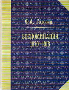Воспоминания