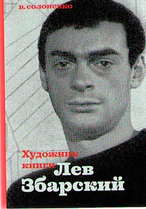 Book artist Lev Zbarsky