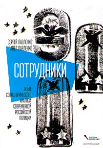 Sotrudniki