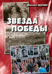 Zvezda Pobedy