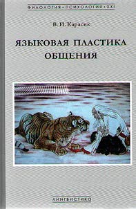I︠A︡zykovai︠a︡ plastika obshchenii︠a︡