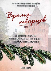 Vremia tvortsov