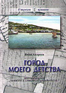 Gorod moego detstva