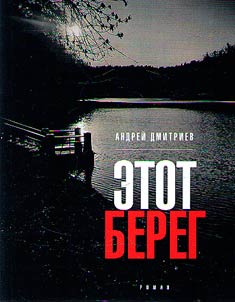 Etot bereg