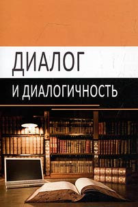 Dialogue and dialogueness