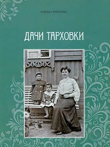 Cottages of Tarhovka