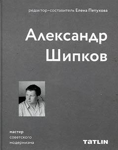 Alexander Shipkov