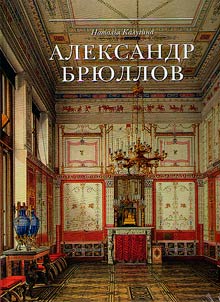 Alexander Brullov