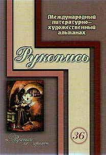 Rukopisʹ