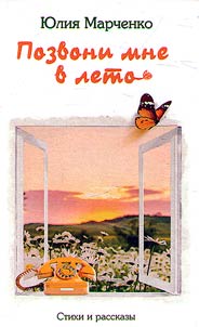 Call me in summer