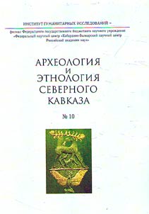 Archeology and ethnology of the North Caucasus