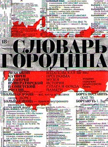 Slovarʹ russkikh argotizmov