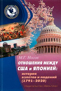 Otnoshenii︠a︡ mez︠h︡du SShA i I︠A︡ponieĭ