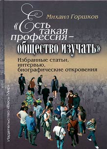 "Estʹ takai︠a︡ professii︠a︡ – obshchestvo izuchatʹ"