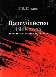 Regicide of 1918