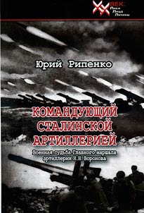 Commander-in-chief of Stalin's artillery