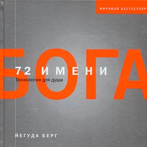 72 names of God