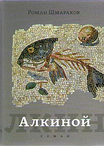 Alkinoĭ
