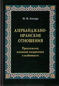 Azerbaijan-Iranian relations: Preconditions, main directions and aspects