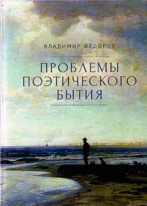 Problems of poetic being
