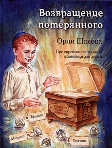 Возвращение потерянного