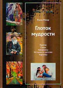 A breath of wisdom [parables, poems, aphorisms, stories from childhood, paintings]