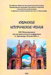 Kuban' historical readings
