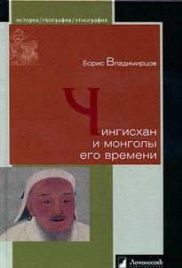 Chingiskhan i mongoly ego vremeni