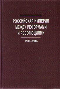 The Russian Empire between reforms and revolutions. 1906-1916